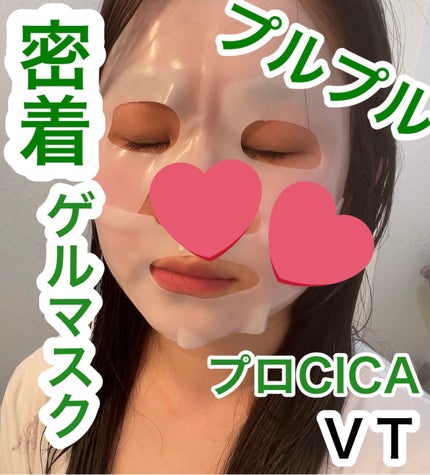 リードルショット100 2ステップハイドロゲルマスク/VT/シートマスク・パックを使ったクチコミ(1枚目)