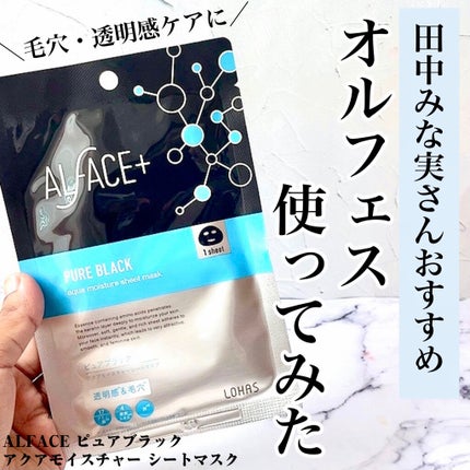 ピュアブラック アクアモイスチャー シートマスク/ALFACE+/シートマスク・パックを使ったクチコミ(1枚目)