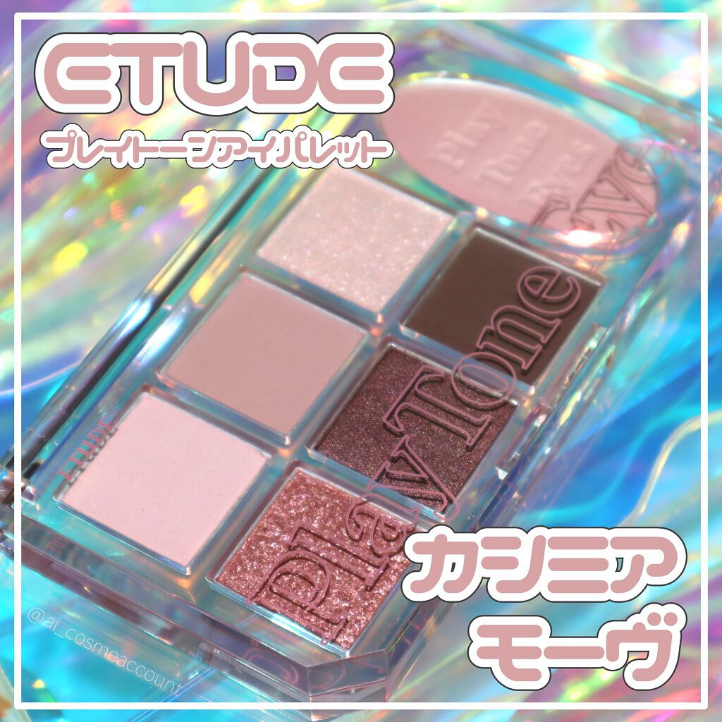 プレイトーンアイパレット/ETUDE/アイシャドウパレットを使ったクチコミ(1枚目)