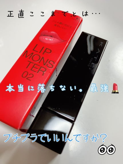 ケイト リップモンスター/KATE/口紅を使ったクチコミ(1枚目)