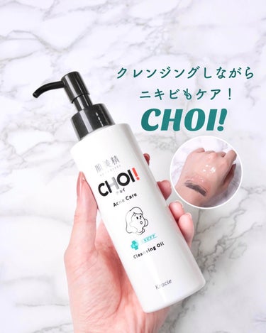 ☑︎肌美精
CHOI クレンジングオイル 薬用ニキビケア
⁡
クレンジングしながらニキビケア！
殺菌成分配合の薬用処方クレンジング🌱
⁡
乾いた肌に適量馴染ませ、乳化させたらオフ
W洗顔不要ですっきりさっぱりとした洗い上がりのオイルです✨
合成香料無添加・無着色で、アレルギーテスト・ノンコメドジェニックテスト済みで、ニキビ肌さんにも優しい処方…！
⁡
液質もさらっとしているのでメイクへの馴染みも良い
お湯を混ぜるとすぐに乳化してメイクを落としてくれます
オイルタイプなのでメイク落ちもしっかり！
⁡
香りは少し好みが分かれるかも？
すっきりとしたローズマリーみたいな青い香り🌿
個人的にはニキビケアのイメージに合っていて好き！
⁡
Gifted by @hadabisei_kracie 
.
.
.
#プレゼントキャンペーン_肌美精 #肌美精 #choi #choiクレンジング #クレンジング #クレンジングオイル #オイルクレンジング #ニキビケア #ニキビ対策 #肌荒れ #コスメ #コスメレポ #コスメレビュー #コスメ紹介 #コスメ好きさんと繋がりたい #コスメ好きな人と繋がりたい #メイク好きさんと繋がりたい #美容好きな人と繋がりたい #スキンケア好きさんと繋がりたい #スキンケアマニア #スキンケア #スキンケア紹介の画像 その0