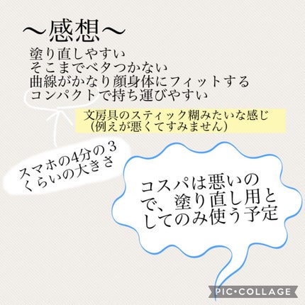 カリフォルニアアロエさらさらサンスティック/ネイチャーリパブリック/日焼け止めスティックを使ったクチコミ(4枚目)