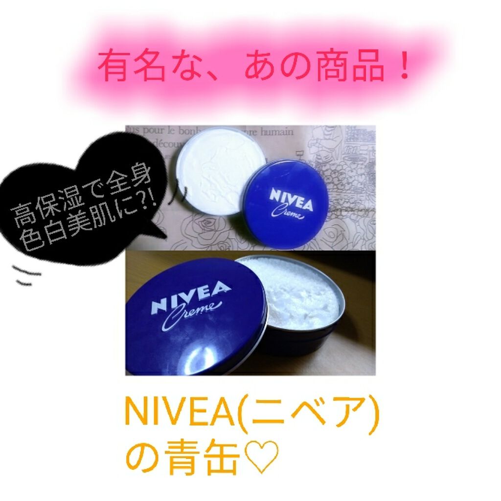 ニベアクリーム/ニベア/ボディクリームを使ったクチコミ（1枚目）