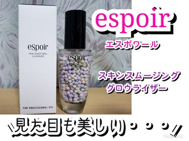 スキンスムージンググロウライザー/espoir/化粧下地を使ったクチコミ（1枚目）