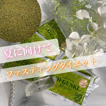 ハイ・ゲンキ スピルリナ/玄米酵素/健康サプリメントを使ったクチコミ(1枚目)