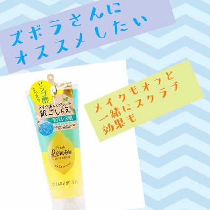 肌ごしらえ クレンジングジュレ クリア/コスメテックスローランド/クレンジングジェルを使ったクチコミ(1枚目)