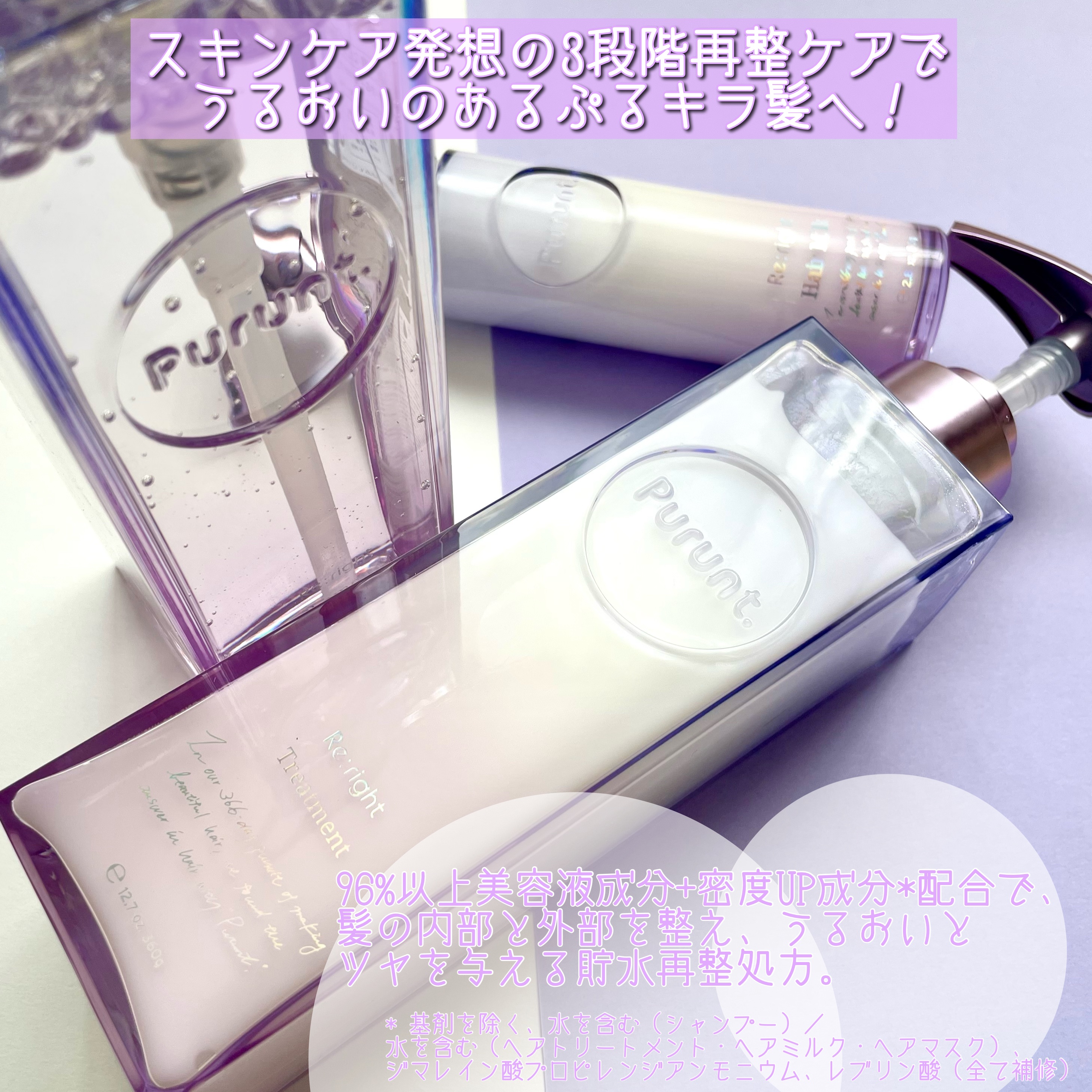 プルント リライト美容液ヘアミルク/Purunt./ヘアミルクを使ったクチコミ（2枚目）