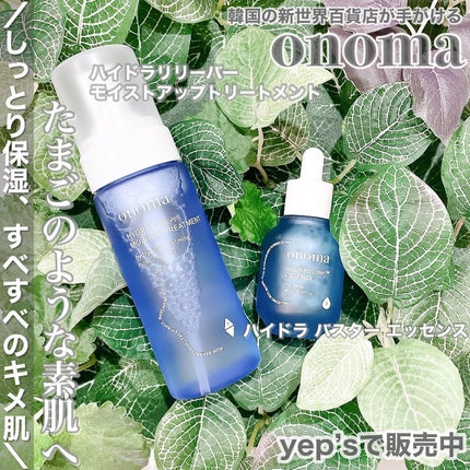ハイドラバスターエッセンス/onoma/美容液を使ったクチコミ(1枚目)
