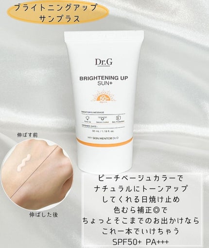 ブライトニングアップサンプラス/Dr.G/日焼け止めクリームを使ったクチコミ(6枚目)
