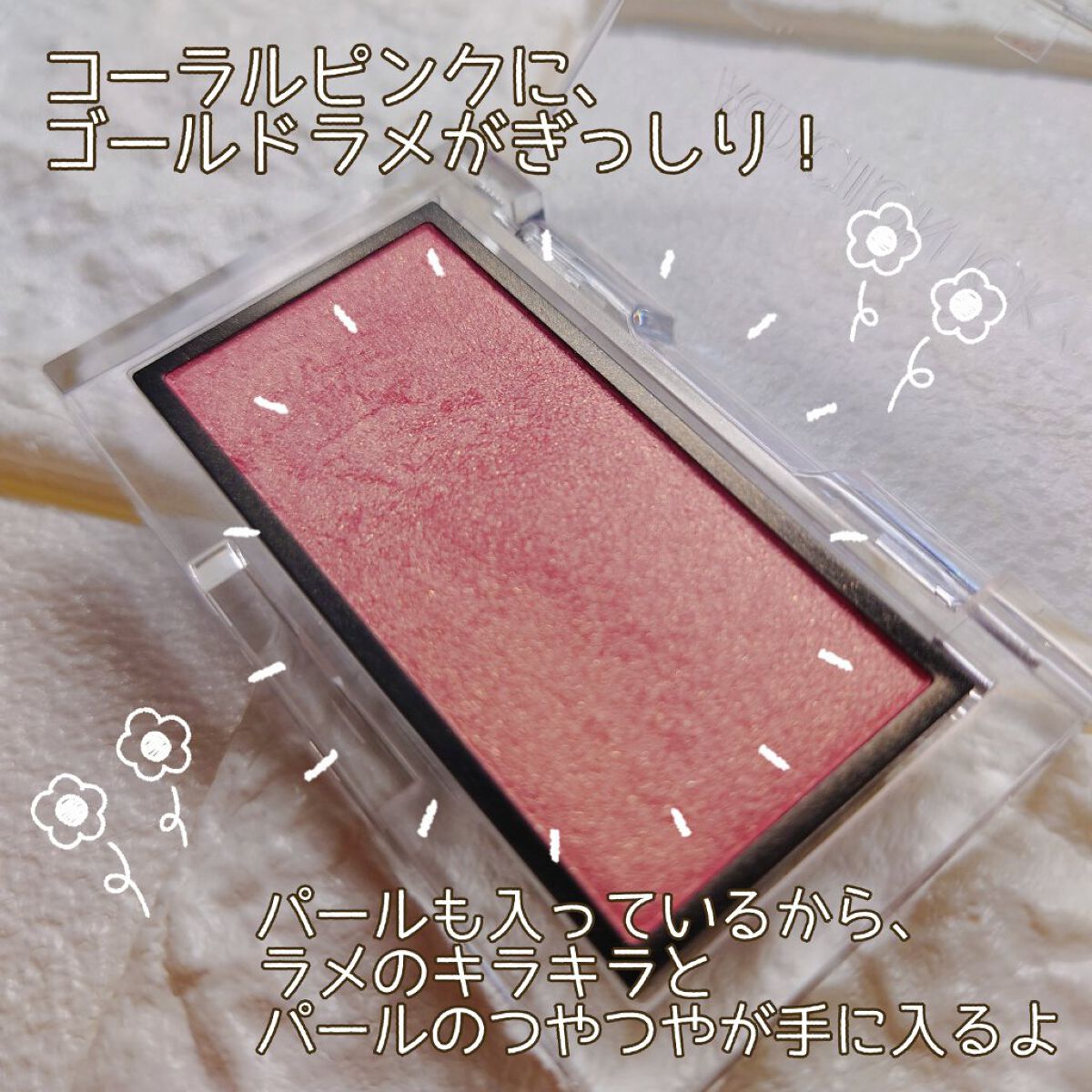 アディクション ザ ブラッシュ パール 004P Coral Kiss/ADDICTION/パウダーチークを使ったクチコミ（2枚目）