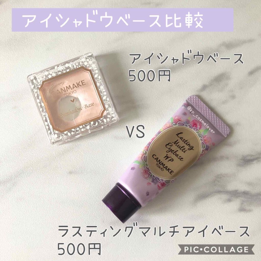 アイシャドウベース/キャンメイク/アイシャドウベースを使ったクチコミ（1枚目）