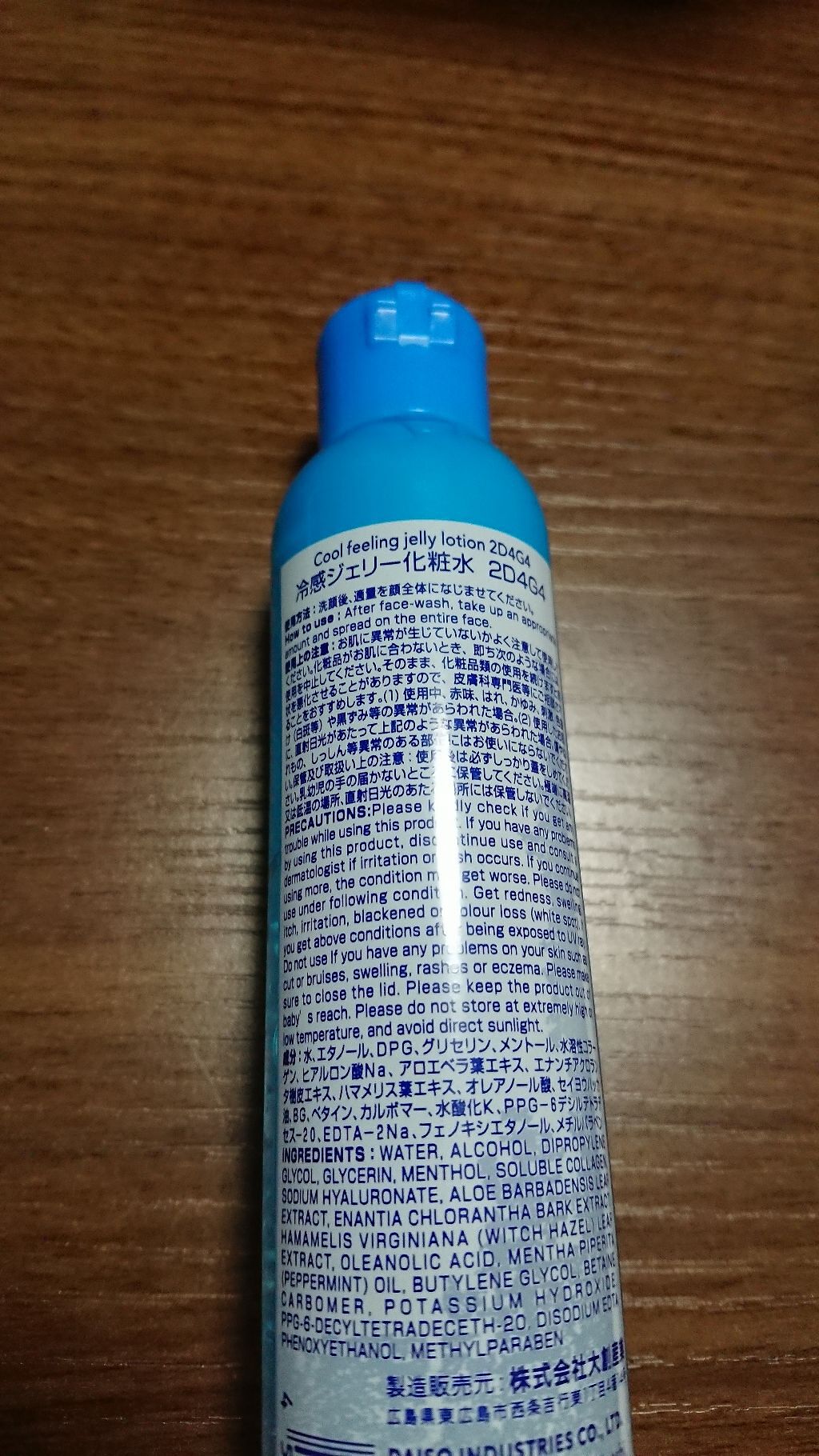 冷感ジェリー化粧水/DAISO/化粧水を使ったクチコミ(2枚目)