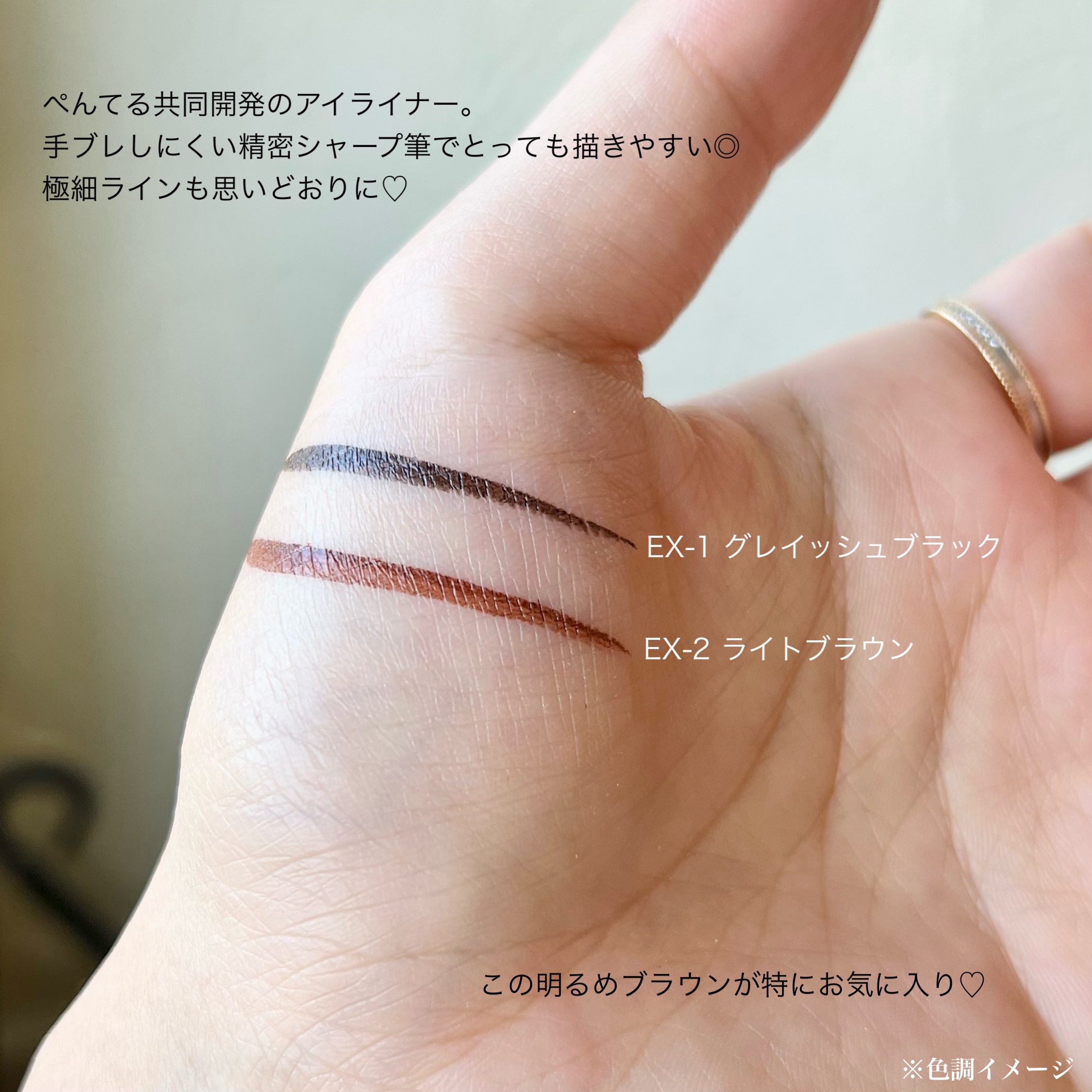 スーパーシャープライナーEX3.0 EX-2 ライトブラウン(限定)/KATE/リキッドアイライナーを使ったクチコミ（3枚目）