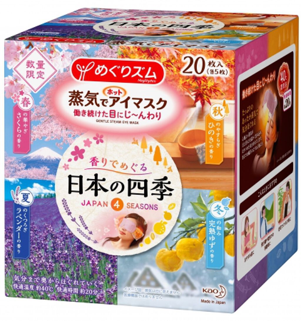 蒸気でホットアイマスク 香りでめぐる日本の四季 めぐりズム