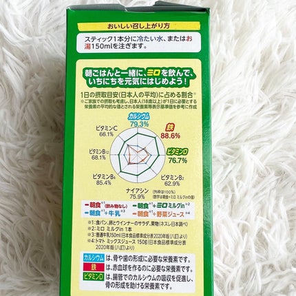 ネスレ ミロ ミルクin スティック/Nestle/ドリンクを使ったクチコミ(4枚目)