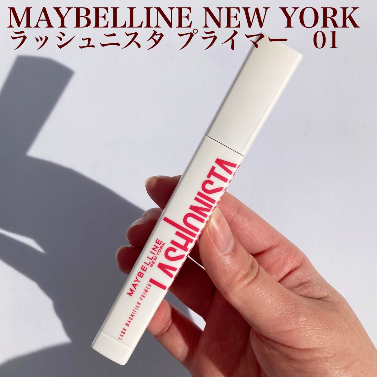 ラッシュニスタ プライマー/MAYBELLINE NEW YORK/マスカラ下地を使ったクチコミ(4枚目)