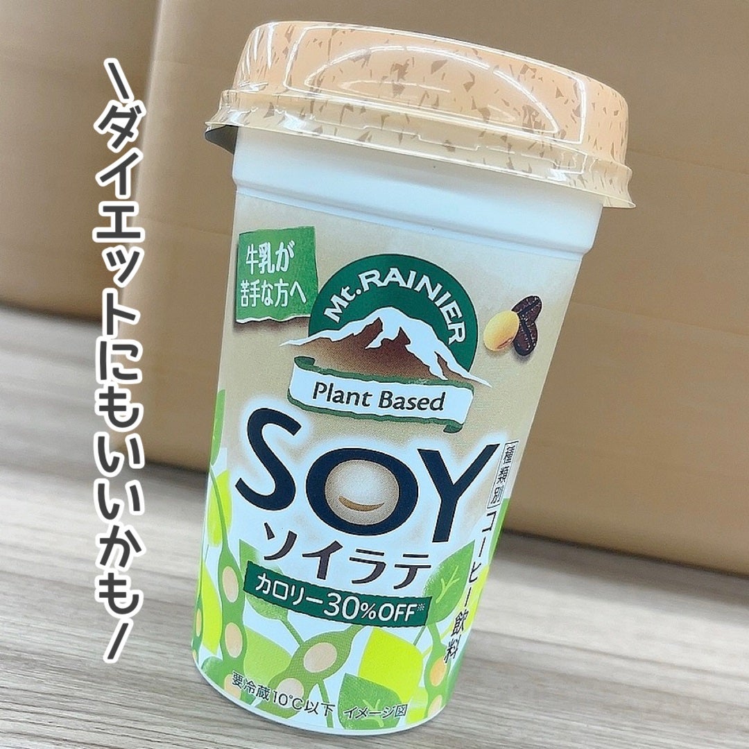 マウントレーニア ソイラテ/森永/ドリンクを使ったクチコミ(1枚目)