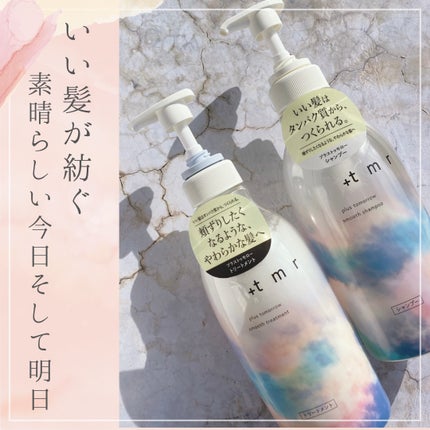 スムース シャンプー/トリートメント/+tmr/市販シャンプーを使ったクチコミ(1枚目)