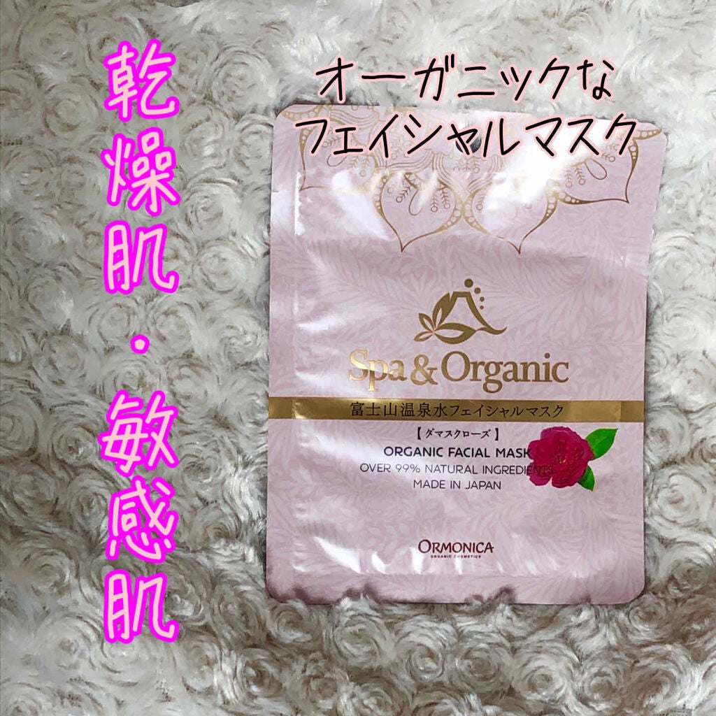 富士山温泉水フェイシャルマスク ダマスクローズ/ORMONICA/シートマスク・パックを使ったクチコミ(1枚目)