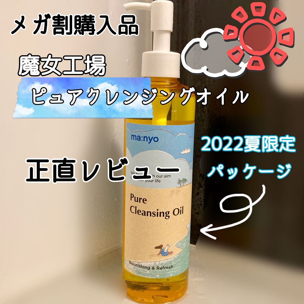 ソフティモ スピーディ クレンジングオイル/ソフティモ/オイルクレンジングを使ったクチコミ（1枚目）