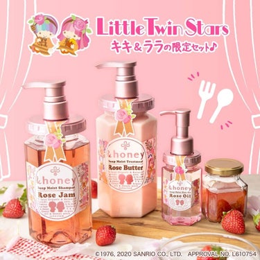 ＼リップスの皆さんこんにちは／

 ＆honeyから期間限定の「＆honey Rose＆jam」セットが新発売💕	
なんと今回はLittle Starsのキキ＆ララ　との限定コラボ商品となっており