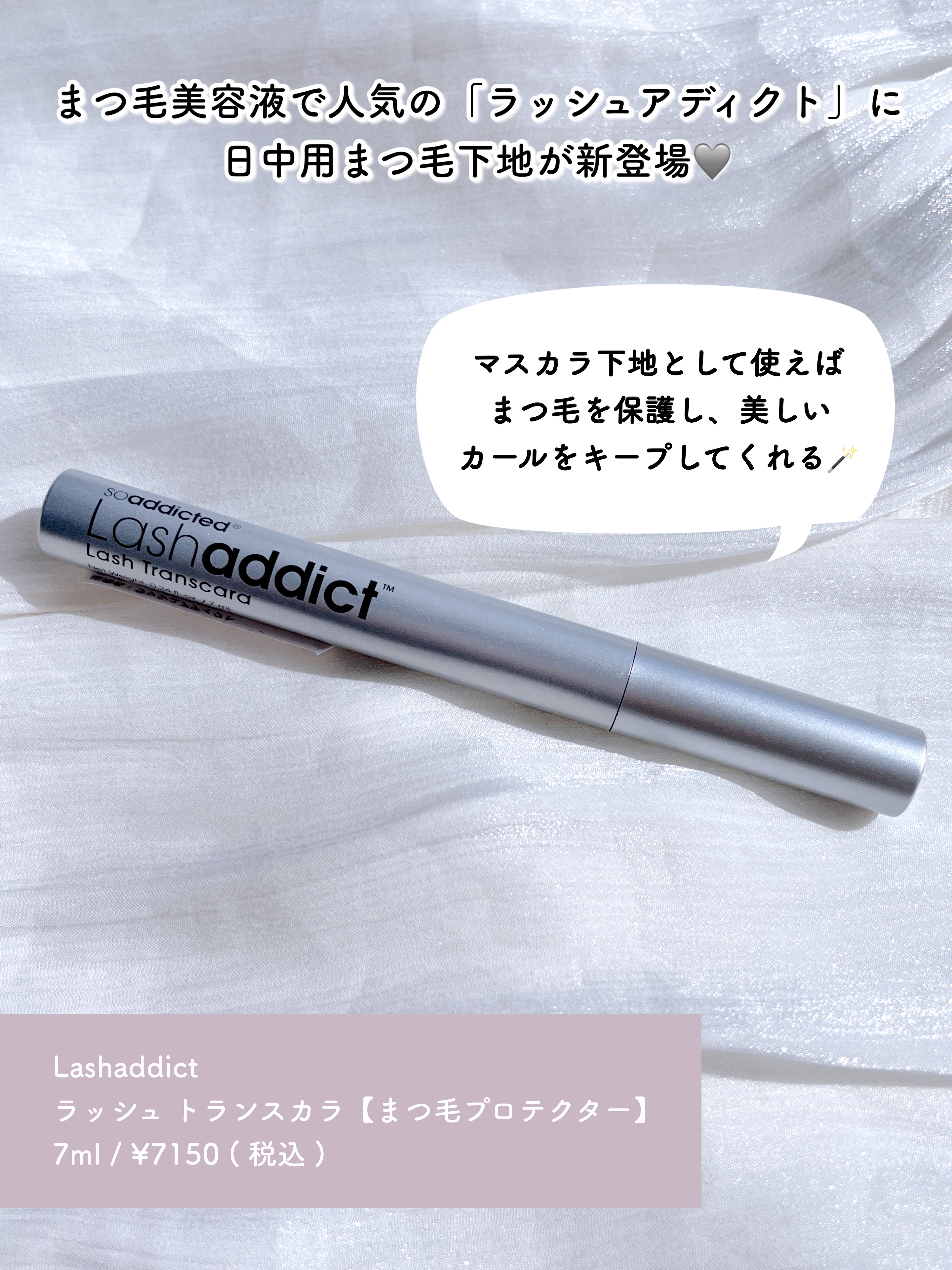 ラッシュアディクト ラッシュ トランスカラ/soaddicted/マスカラ下地を使ったクチコミ（2枚目）