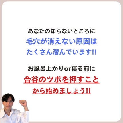 あなたの肌に合ったスキンケア💐コーくん先生 on LIPS 「【毛穴に死ぬほど効く】ガチで毛穴消える方法はコレ..あなたの毛..」(7枚目)