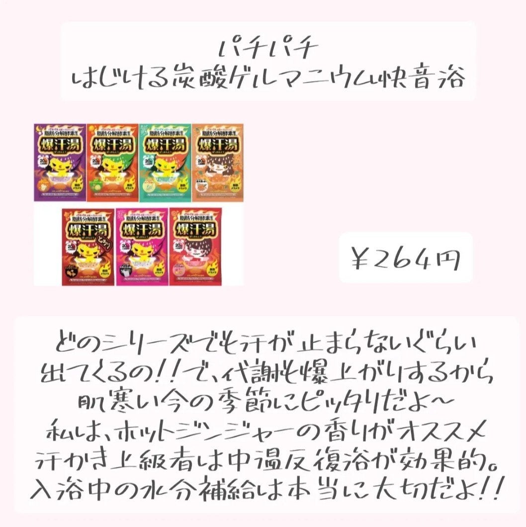 ソーダスカッシュの香り/爆汗湯/炭酸系入浴剤を使ったクチコミ(2枚目)