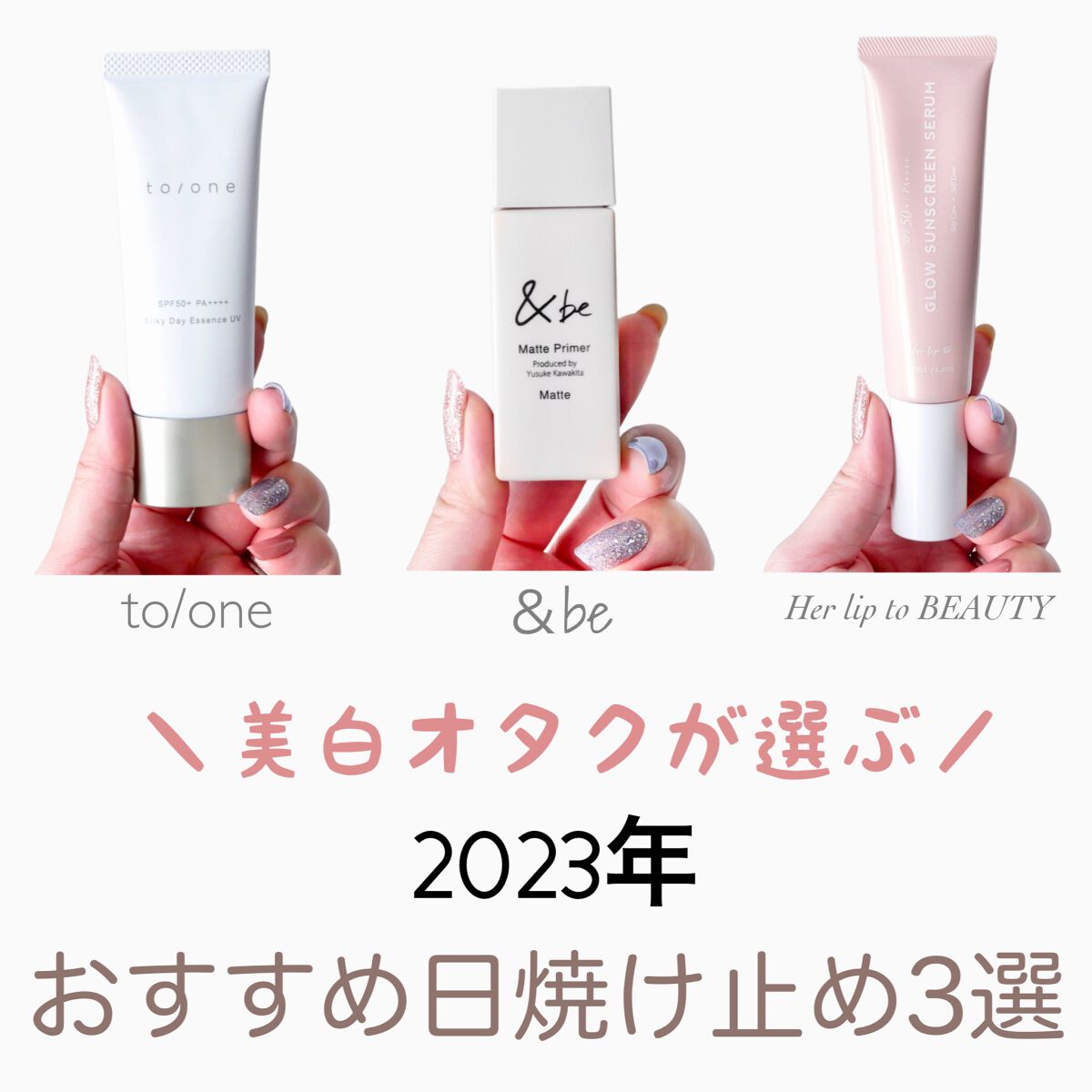 グロウサンスクリーンセラム/Her lip to BEAUTY/日焼け止めローションを使ったクチコミ(1枚目)