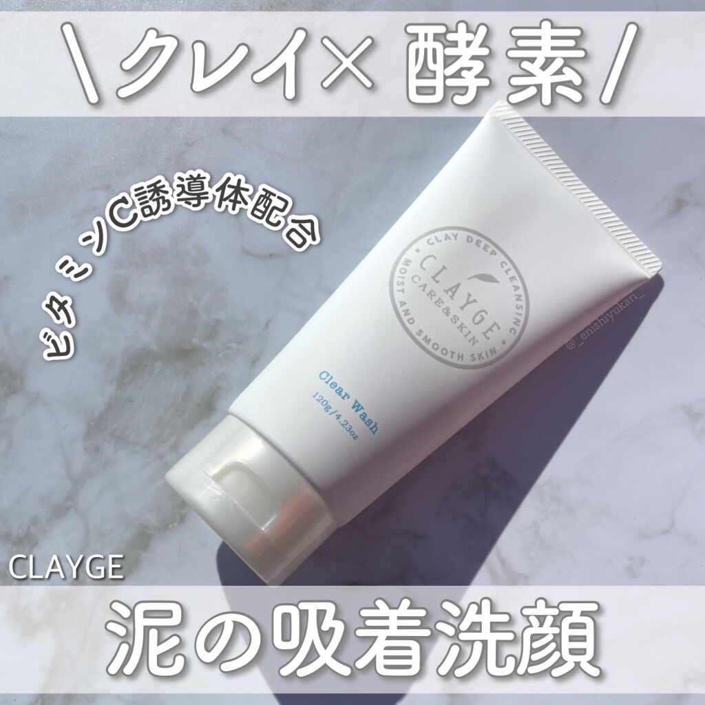 クレージュ クリアウォッシュ/CLAYGE/洗顔フォームを使ったクチコミ（1枚目）