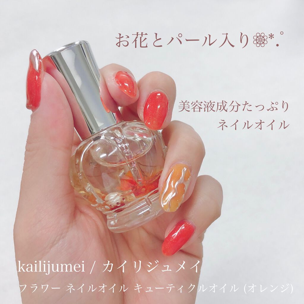 フラワーネイルオイル/Kailijumei/ネイルオイル・トリートメントを使ったクチコミ（1枚目）