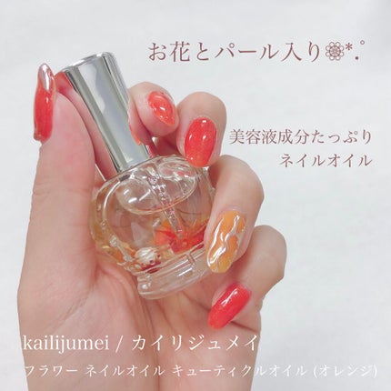 フラワーネイルオイル/Kailijumei/ネイルオイル・トリートメントを使ったクチコミ(1枚目)
