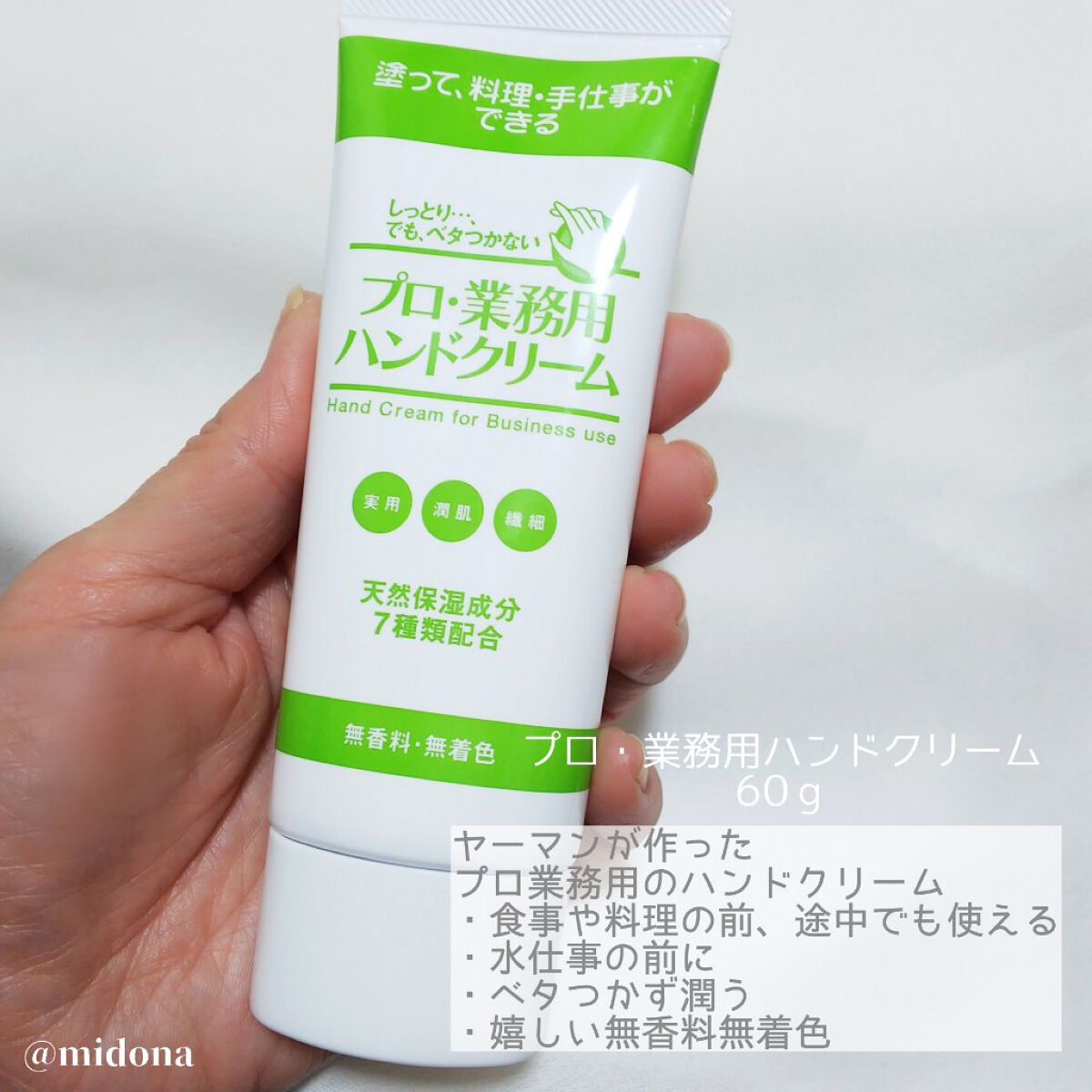 プロ・業務用 ハンドクリーム 無香料/プロ・業務用/ハンドクリームを使ったクチコミ(2枚目)