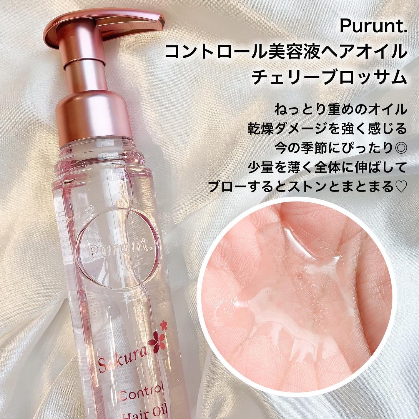 プルント コントロールペアセット サクラ/Purunt./ヘアケア・スタイリングを使ったクチコミ(4枚目)