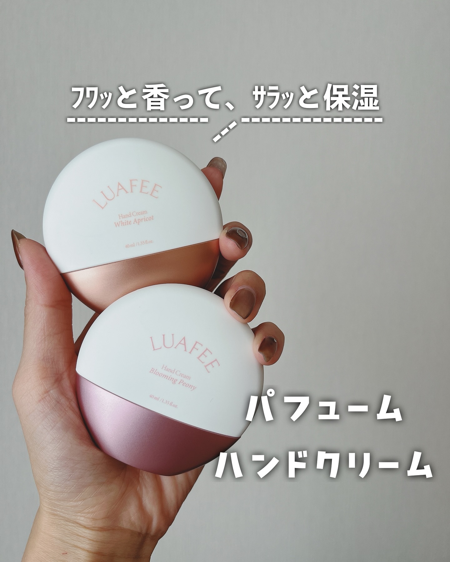 パフュームハンドクリームホワイトアプリコット/LUAFEE/ハンドクリームを使ったクチコミ（1枚目）