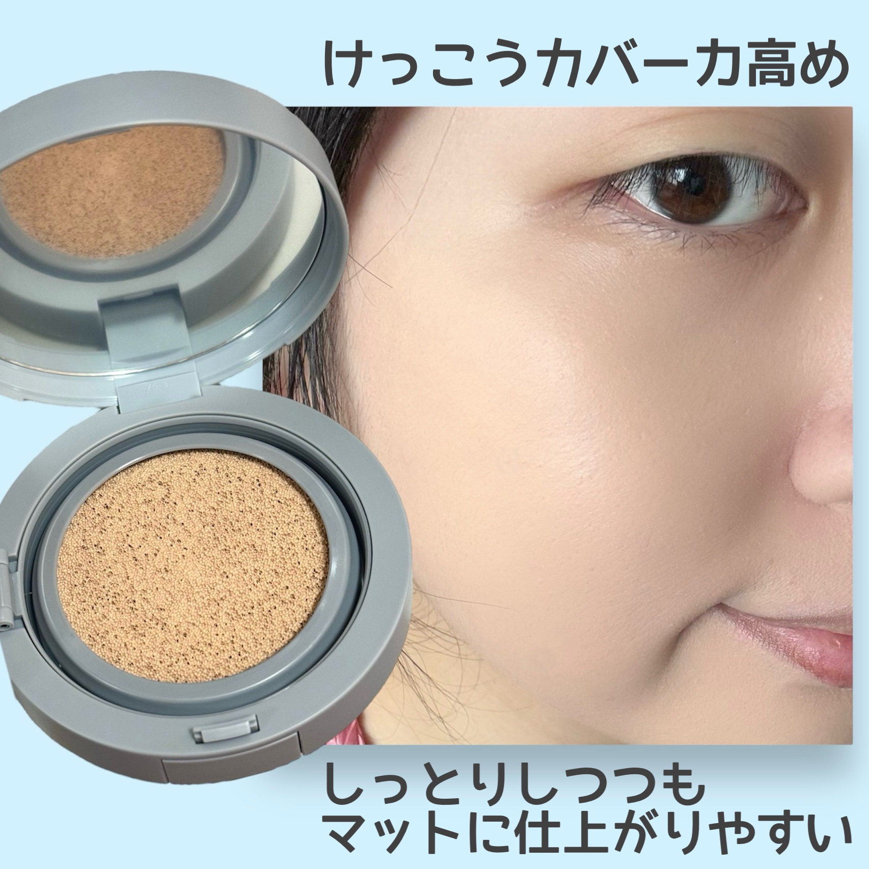 セラムフィット フルカバー マットクッション #21 ナチュラル ベージュ/ByUR/クッションファンデーションを使ったクチコミ（3枚目）