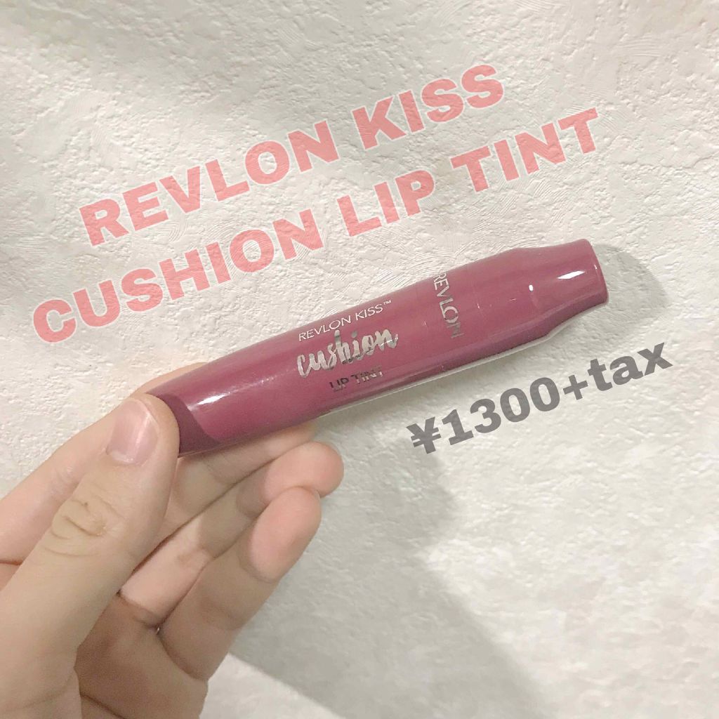 キス クッション リップ ティント/REVLON/リップティントを使ったクチコミ(1枚目)