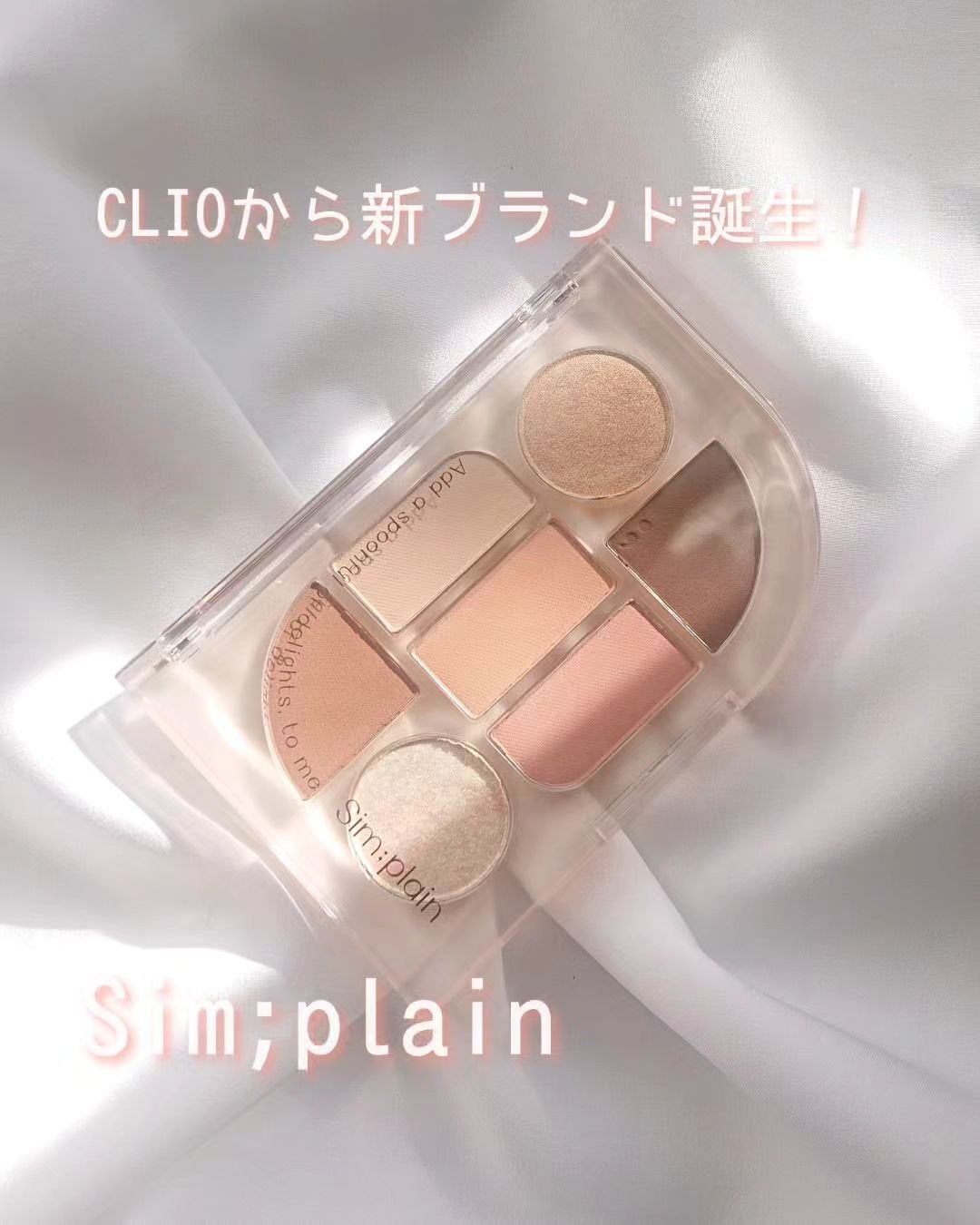 シンプレイン アイパレット/Sim;plain/アイシャドウパレットを使ったクチコミ(1枚目)