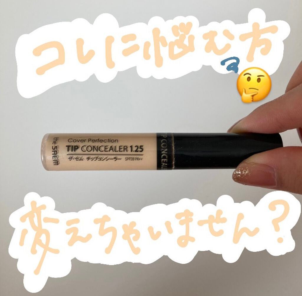 ラディアントクリーミーコンシーラー/NARS/リキッドコンシーラーを使ったクチコミ(1枚目)