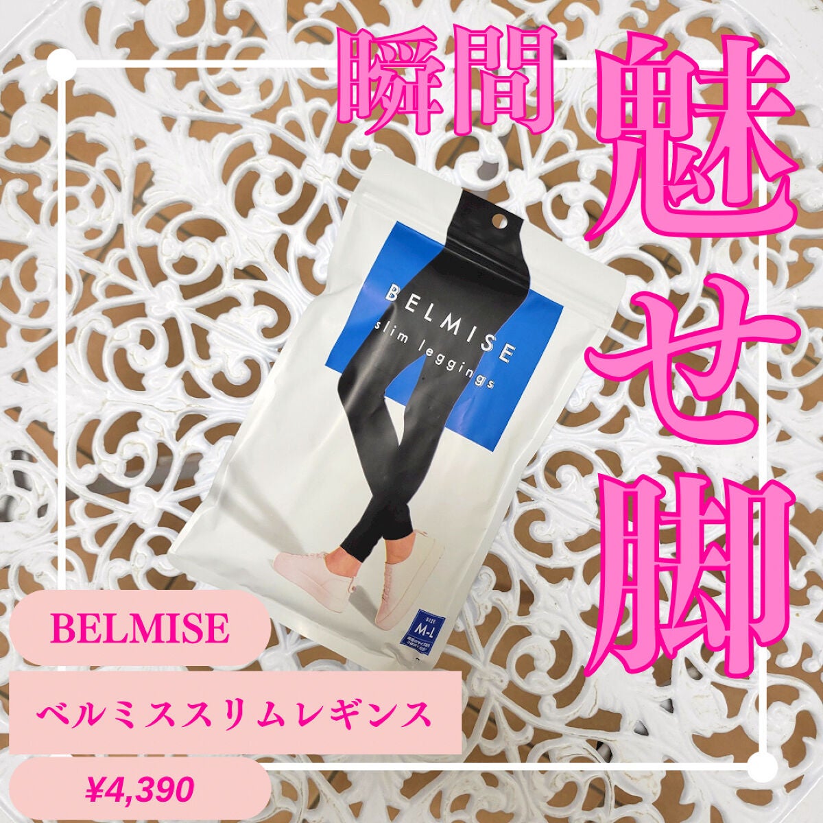 ベルミススリムレギンス/BELMISE/着圧ソックス・レギンスを使ったクチコミ(1枚目)