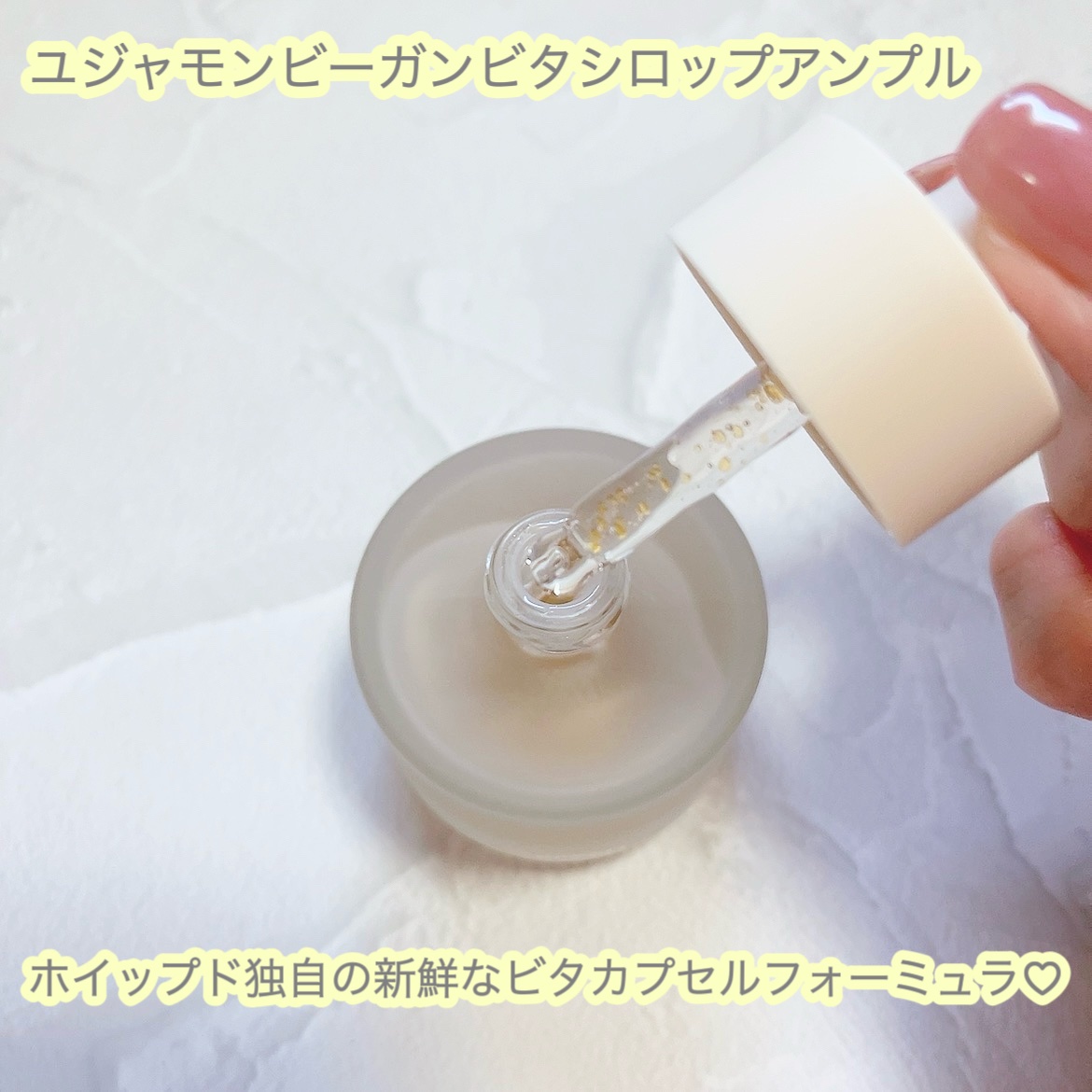 ホイップドユジャモンヴィーガンビタスフレクリーム/WHIPPED/フェイスクリームを使ったクチコミ（2枚目）