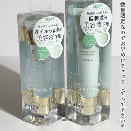 美容液マスクプライマー<クリアグリーン>/Borica/化粧下地を使ったクチコミ(8枚目)