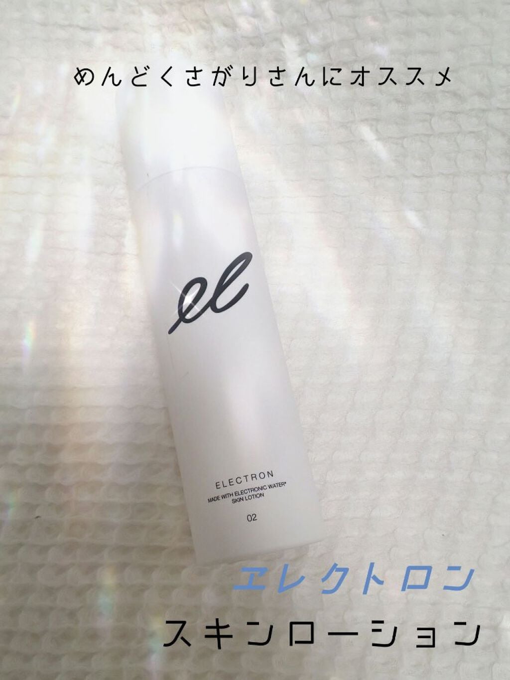 エレクトロン スキンローション/ELECTRON/ミスト状化粧水を使ったクチコミ(1枚目)