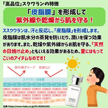 高品位「スクワラン」/HABA/フェイスオイルを使ったクチコミ(6枚目)