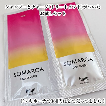 カラーシャンプー/チャージ/SOMARCA/サロンシャンプーを使ったクチコミ(2枚目)