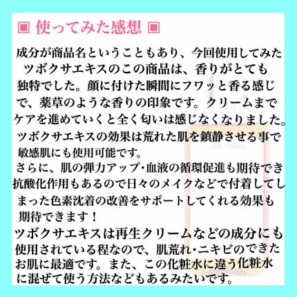 ツボクサ化粧水/ONE THING/化粧水を使ったクチコミ(3枚目)