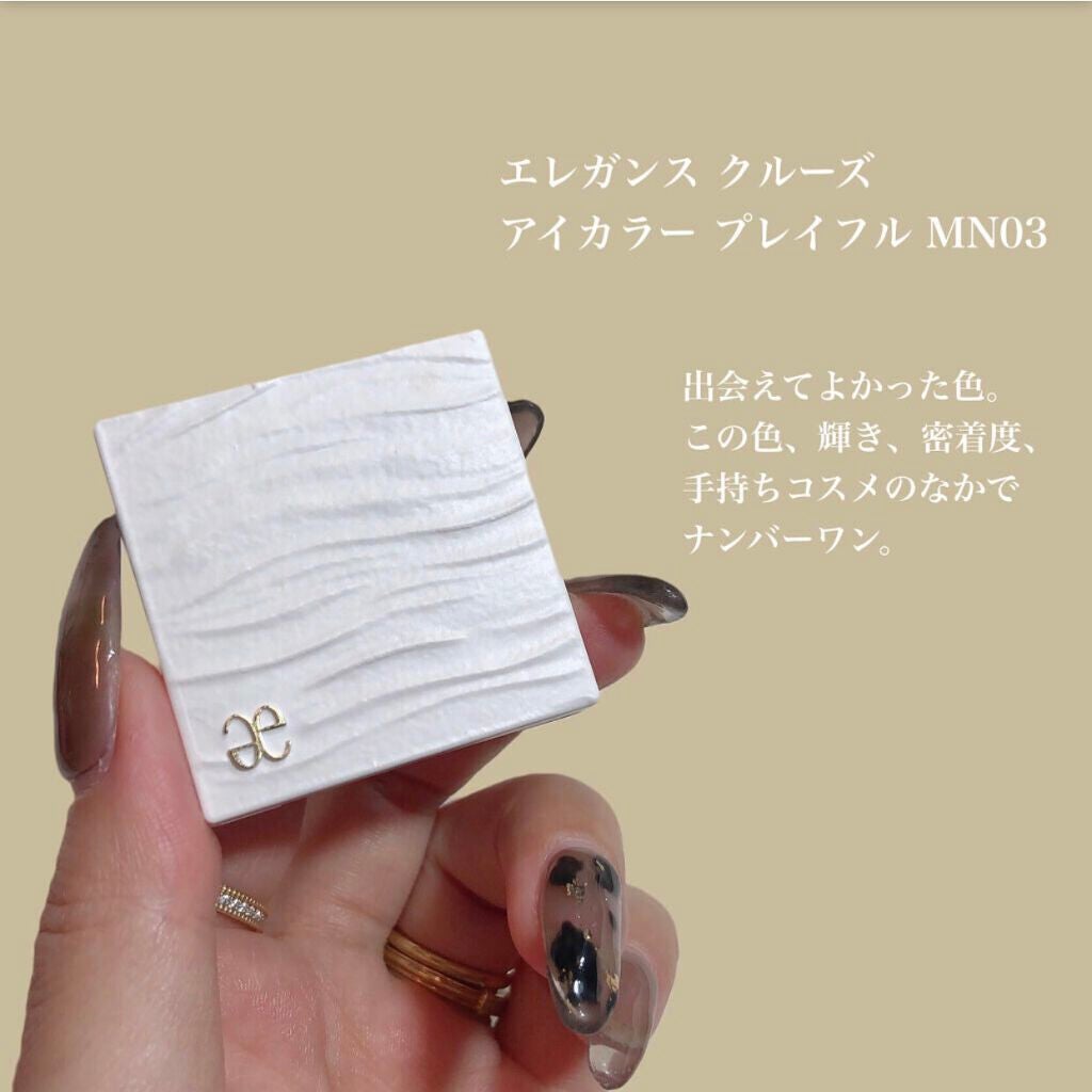 アイカラー プレイフル/エレガンス クルーズ/単色アイシャドウを使ったクチコミ(9枚目)
