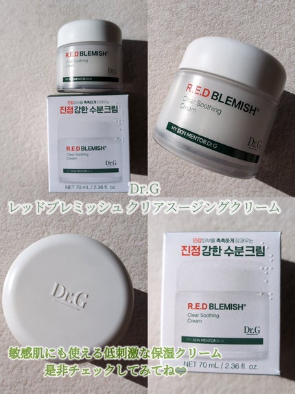 レッドブレミッシュ クリアスージングクリーム/Dr.G/フェイスクリームを使ったクチコミ(5枚目)