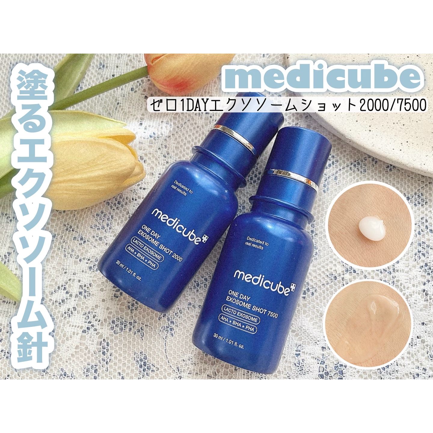 ゼロ1DAYエクソソームショット2000/MEDICUBE/美容液を使ったクチコミ（1枚目）