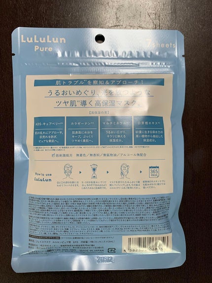 ルルルンピュア 青 (モイスト)/ルルルン/シートマスク・パックを使ったクチコミ(2枚目)
